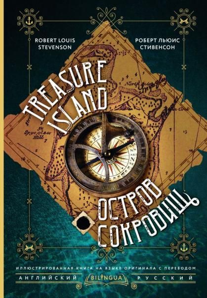 Остров сокровищ Treasure Island
