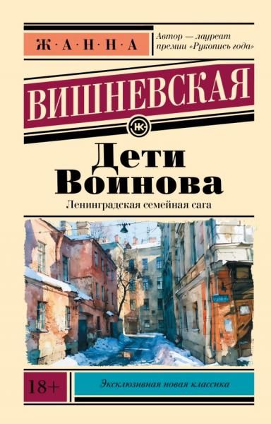 Дети Воинова
