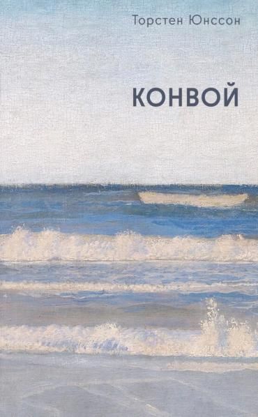 Конвой