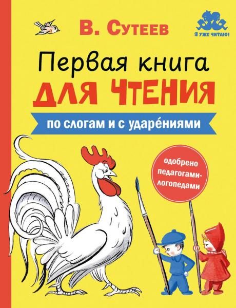 Первая книга для чтения