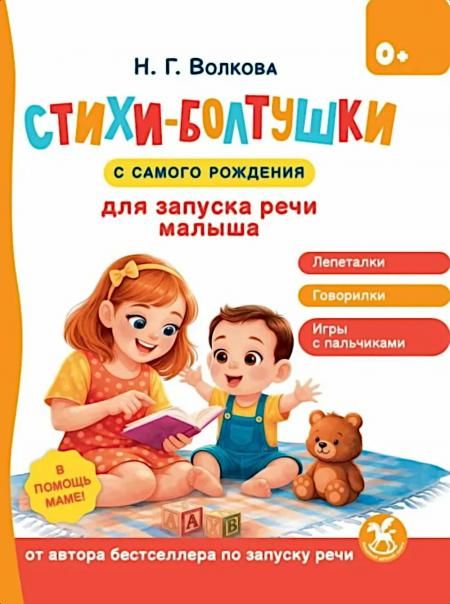 Стихи-болтушки для запуска речи малыша
