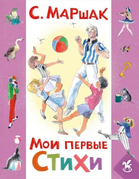 Мои первые стихи