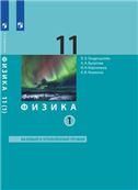 Генденштейн Физика. 11 класс. Базовый и углубленный уровни в двух частях Ч.1 Приложение 2