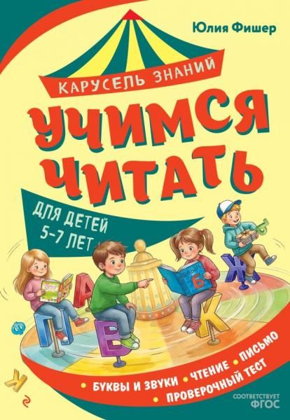 Учимся читать