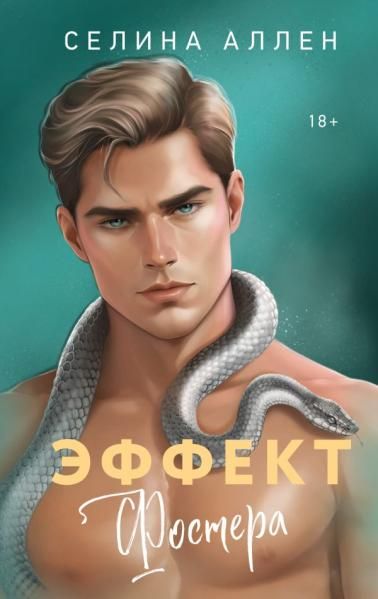 Эффект Фостера