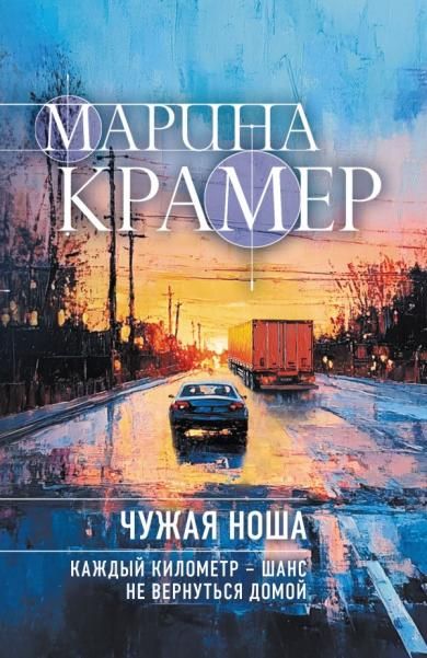 Чужая ноша