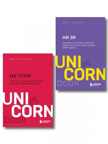 Комплект из 3-х книг: НИ СЫ+НЕ ТУПИ+НИ ЗЯ ИК