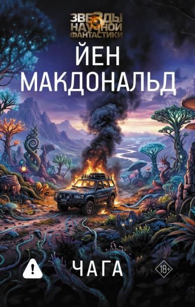 Чага