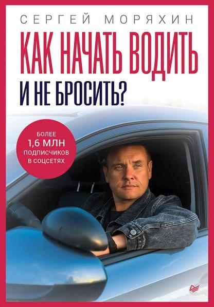 Как начать водить и не бросить