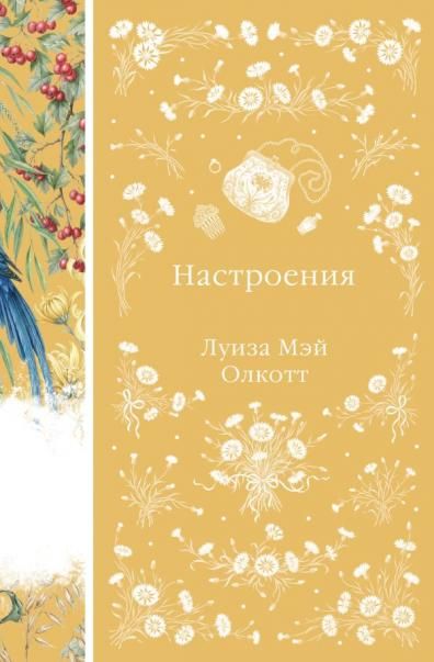 Настроения книга 47