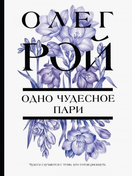 Одно чудесное пари