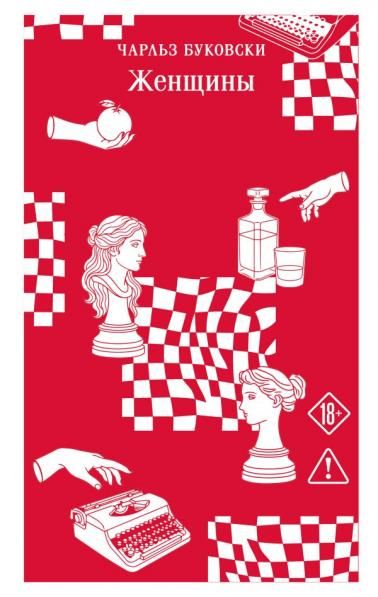 Женщины