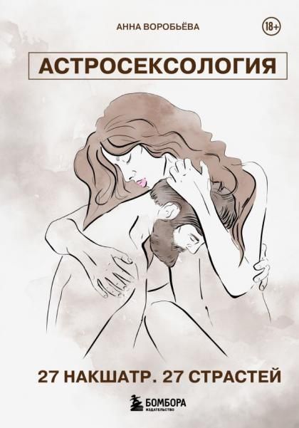 Комплект из 3х книг. Звездный код. Основы астрологии.