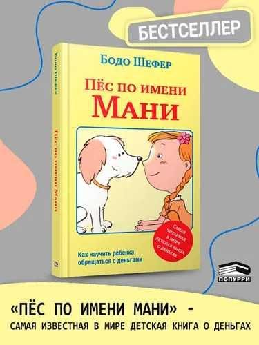 Пёс по имени Мани