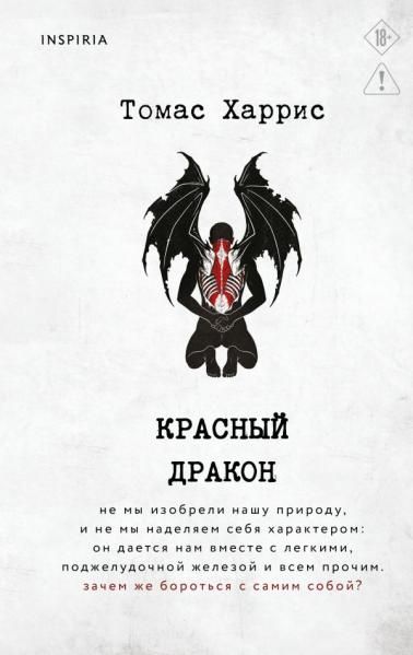 Красный дракон