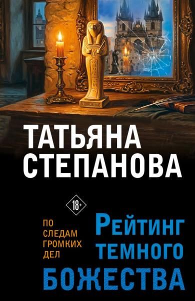 Рейтинг темного божества