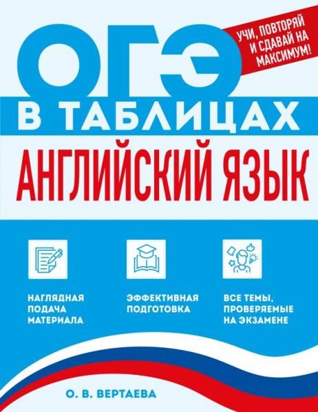 Английский язык