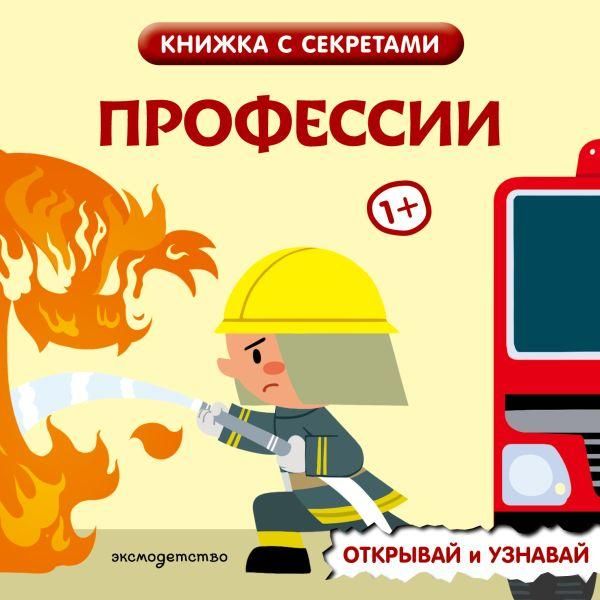 Профессии
