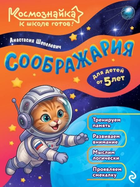 Соображария. К школе готов