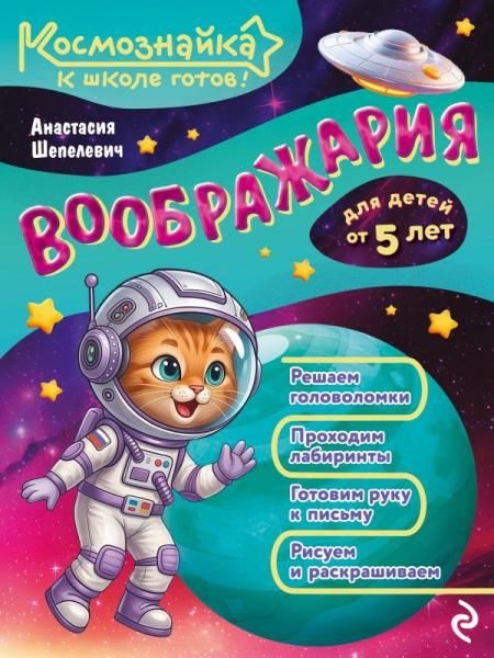 Воображария. К школе готов