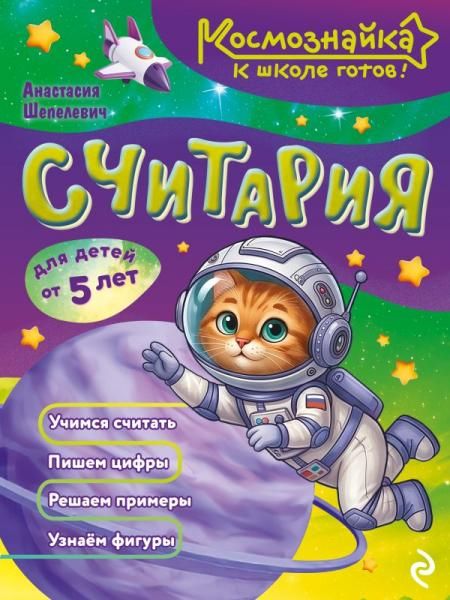 Считария. К школе готов