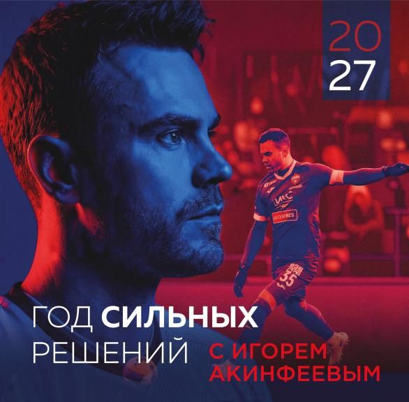 Игорь Акинфеев. Календарь настенный на 2027 год 300х300 мм