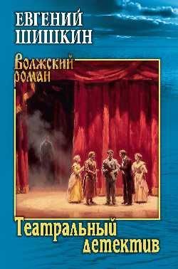 ВР Театральный детектив 16+