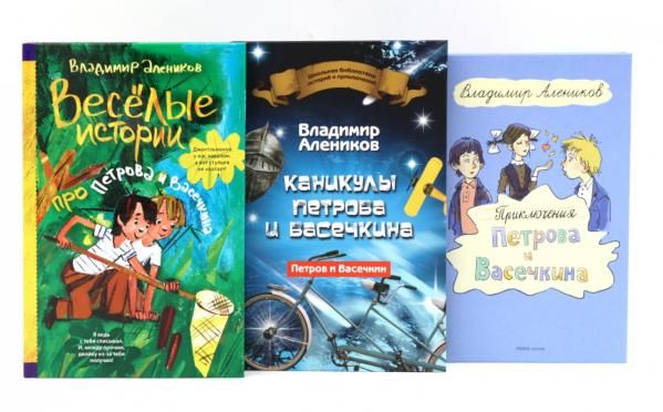Приключения Петрова и Васечкина. Каникулы. Веселые истории комплект из 3-х книг