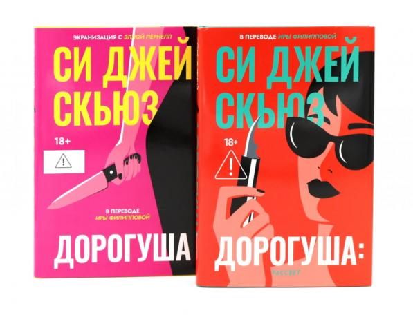 Дорогуша. Дорогуша: Рассвет комплект из 2-х книг