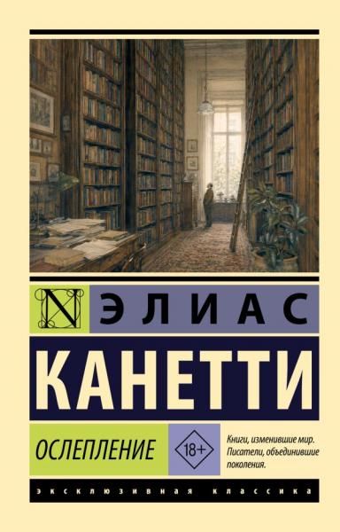 Ослепление