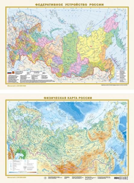 Федеративное устройство России. Физическая карта России А3 в новых границах в тубусе