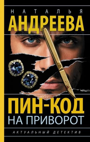 Пин-код на приворот