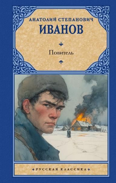 Повитель
