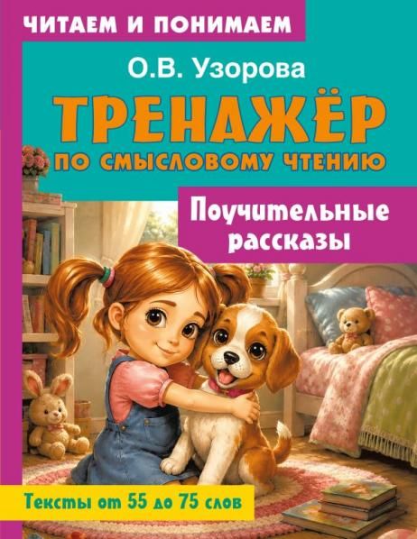 Поучительные рассказы