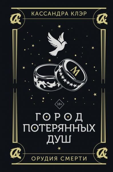 Город потерянных душ