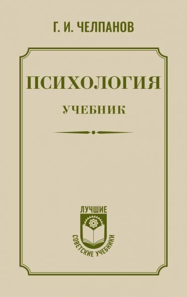 Психология: учебник