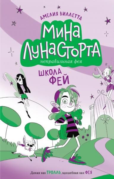 Школа фей 1