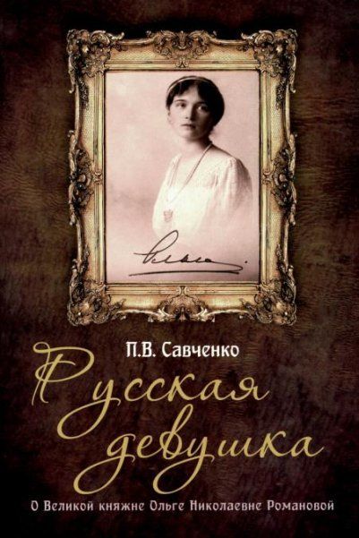 Современные чудеса, исцеления и помощь блаженной старицы Ефросинии Колюпановской. Обл. 77 стр