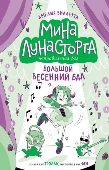 Большой весенний бал 2