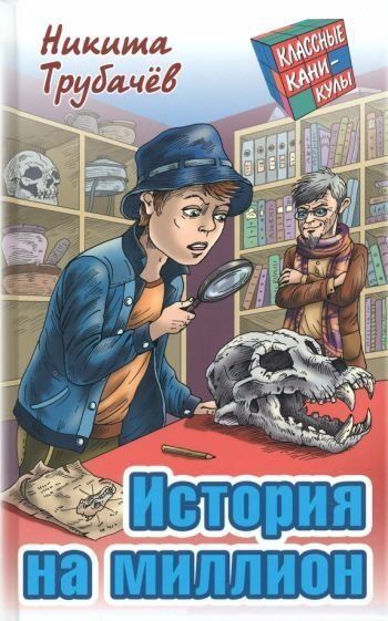 ИСТОРИЯ НА МИЛЛИОН