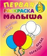 ШАРИКИ Простые рисунки, яркие образцы