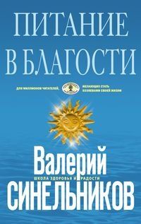 Питание в благости голубая