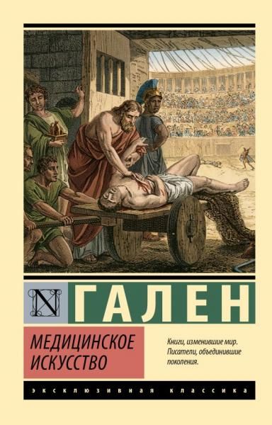 Медицинское искусство