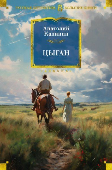 Цыган новобл.