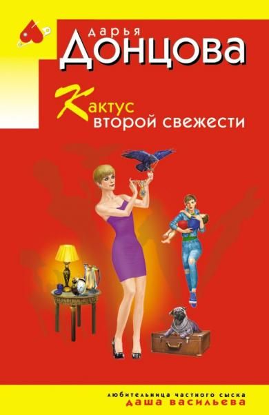 Кактус второй свежести