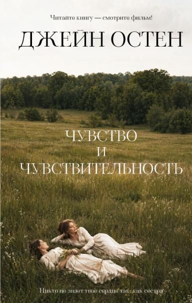 Чувство и чувствительность