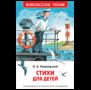 Маяковский В. Стихи для детей ВЧ