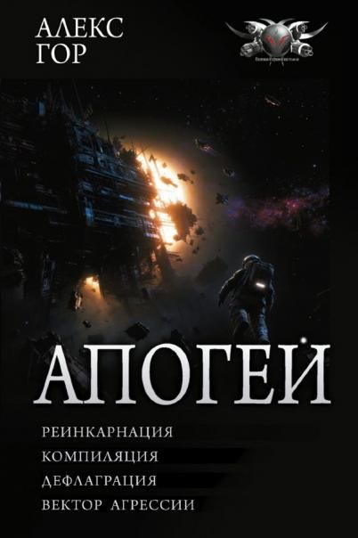Апогей-1 сборник