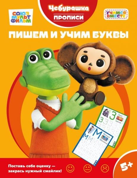 Пишем и учим буквы