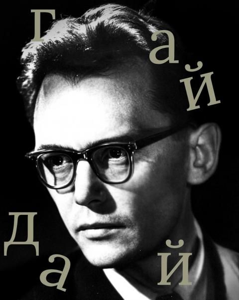 Леонид Гайдай